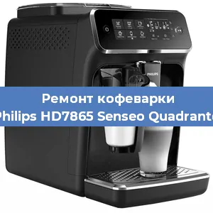 Чистка кофемашины Philips HD7865 Senseo Quadrante от кофейных масел в Воронеже